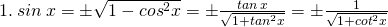 \tiny 1.\: sin\: x =\pm \sqrt{1-{cos}^{2}x}=\pm \frac{tan\: x}{\sqrt{1+{tan}^{2}x}}=\pm \frac{1}{\sqrt{1+{cot}^{2}x}}